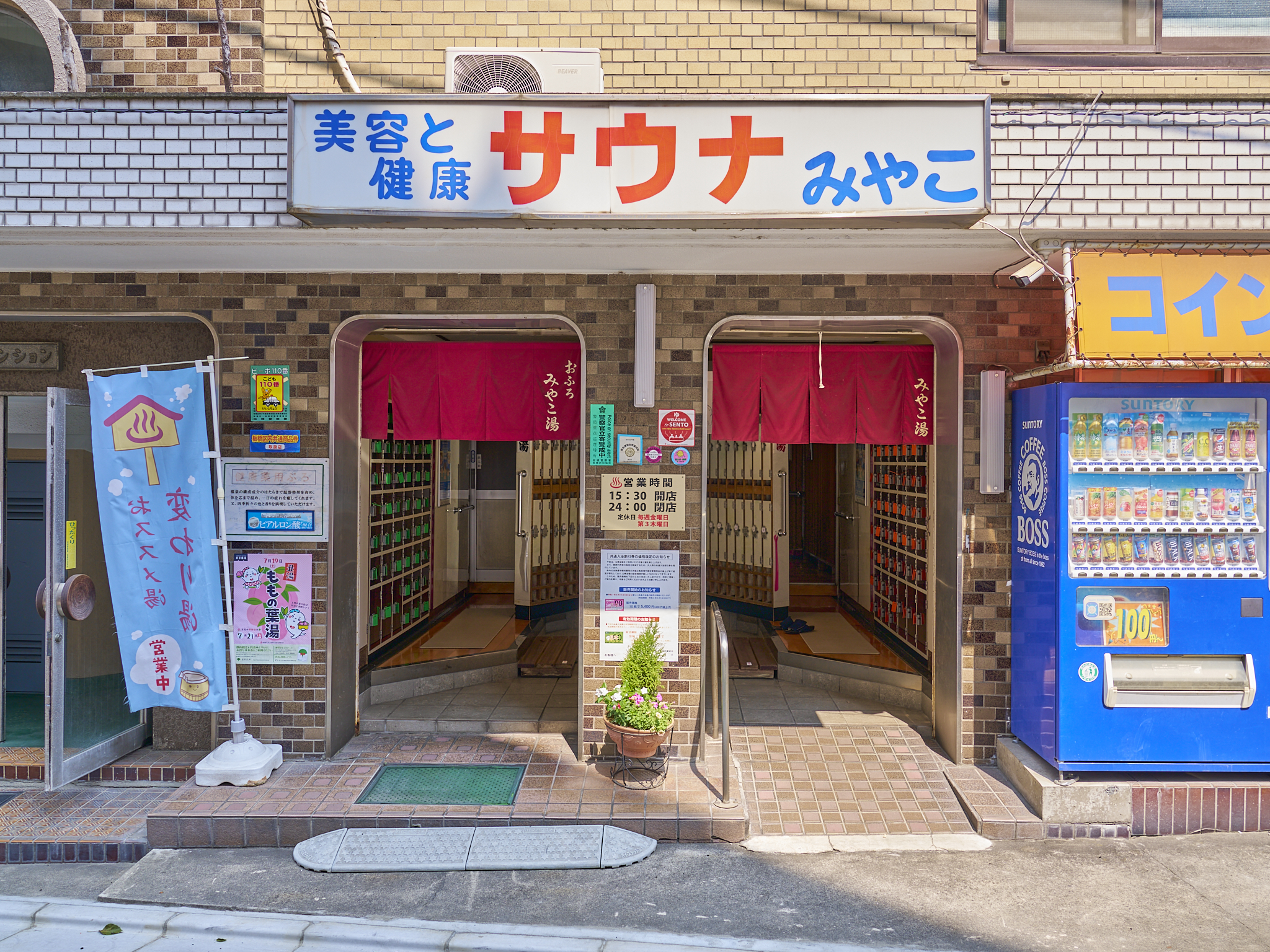 みやこ湯 | Chill+